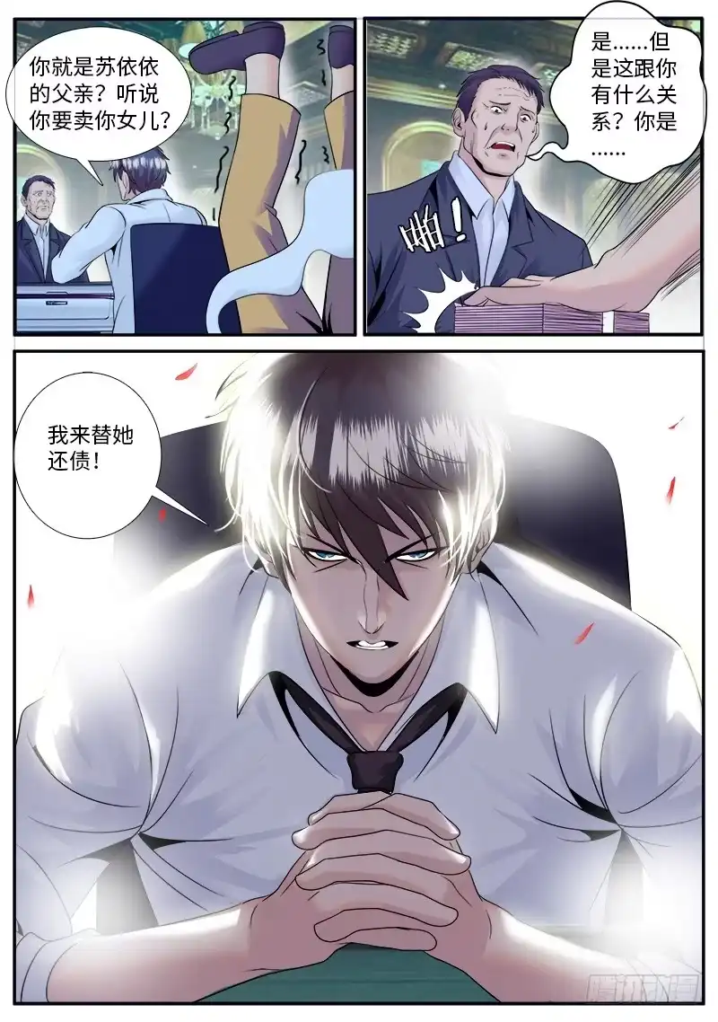 《超级兵王在都市》机械骨骼 第7页