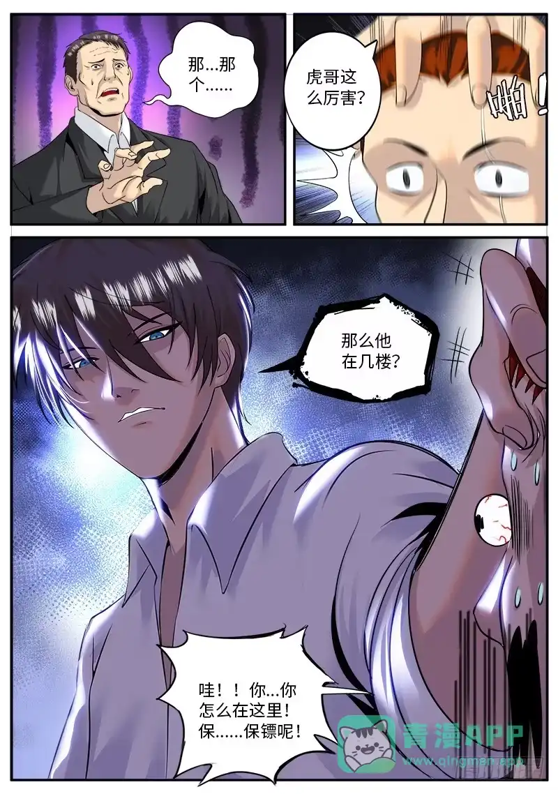 《超级兵王在都市》机械骨骼 第6页