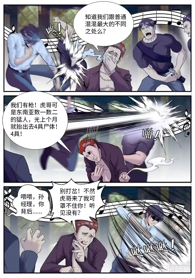 《超级兵王在都市》机械骨骼 第5页