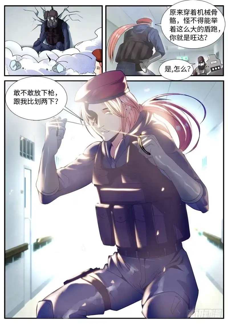《超级兵王在都市》迷途的羔羊 第5页