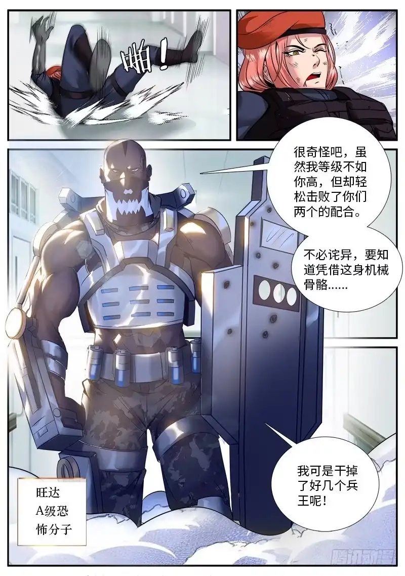 《超级兵王在都市》迷途的羔羊 第4页