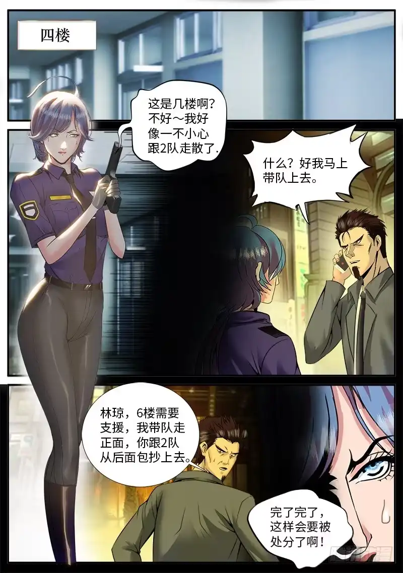 《超级兵王在都市》迷途的羔羊 第12页