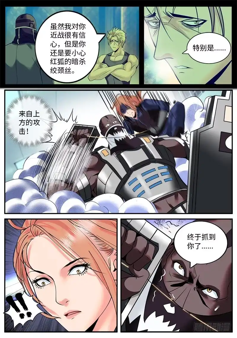 《超级兵王在都市》迷途的羔羊 第10页