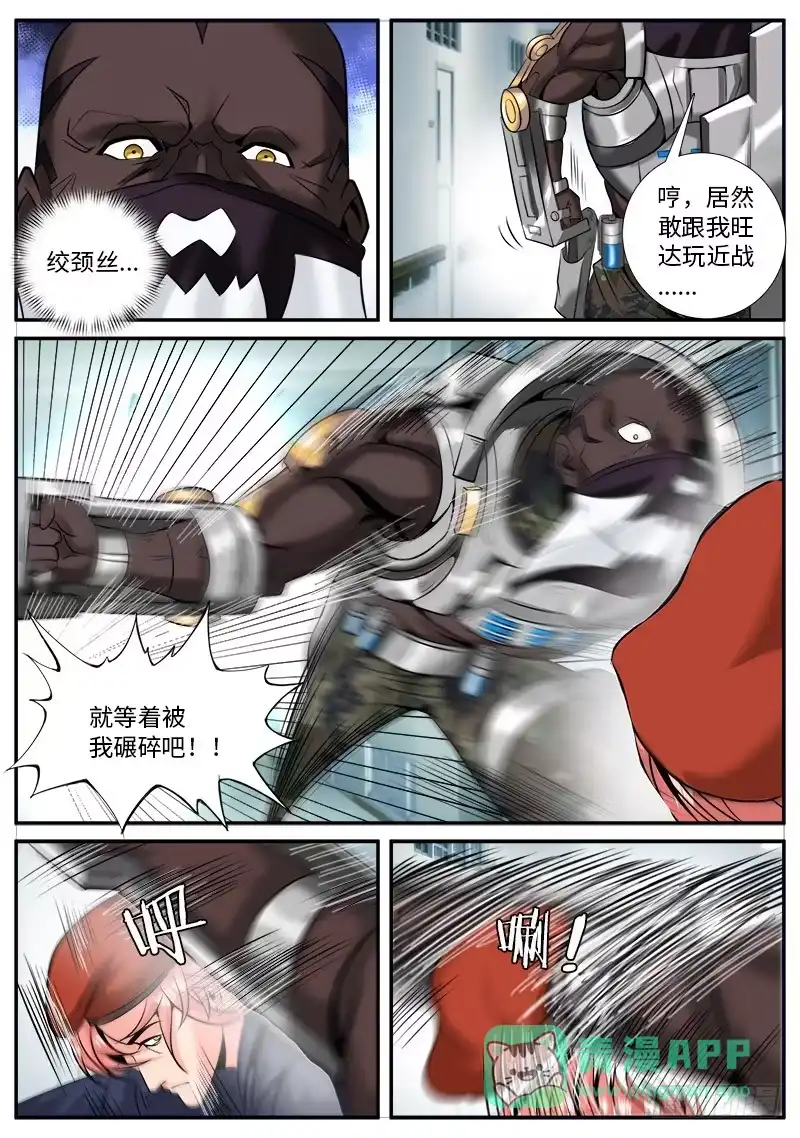 《超级兵王在都市》迷途的羔羊 第6页