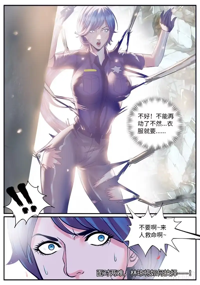 《超级兵王在都市》迷途的羔羊 第15页