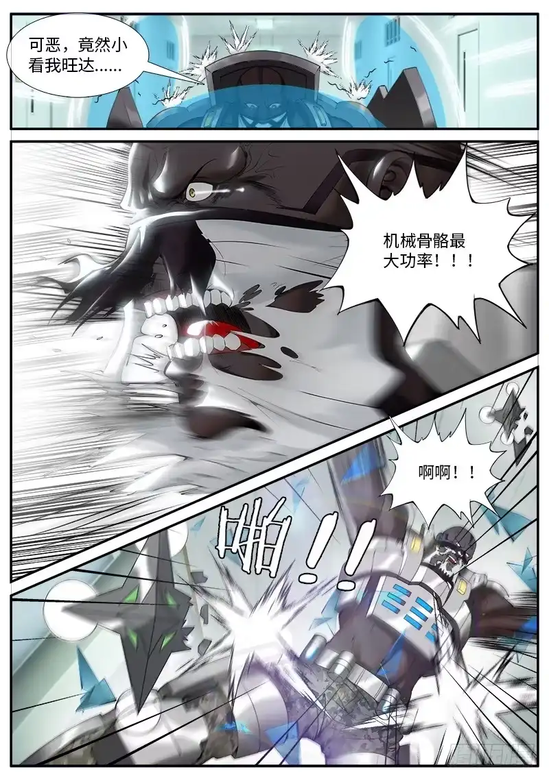 《超级兵王在都市》放开突围！ 第8页
