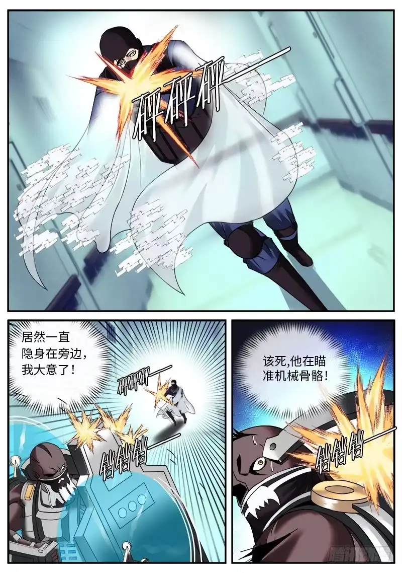 《超级兵王在都市》放开突围！ 第7页