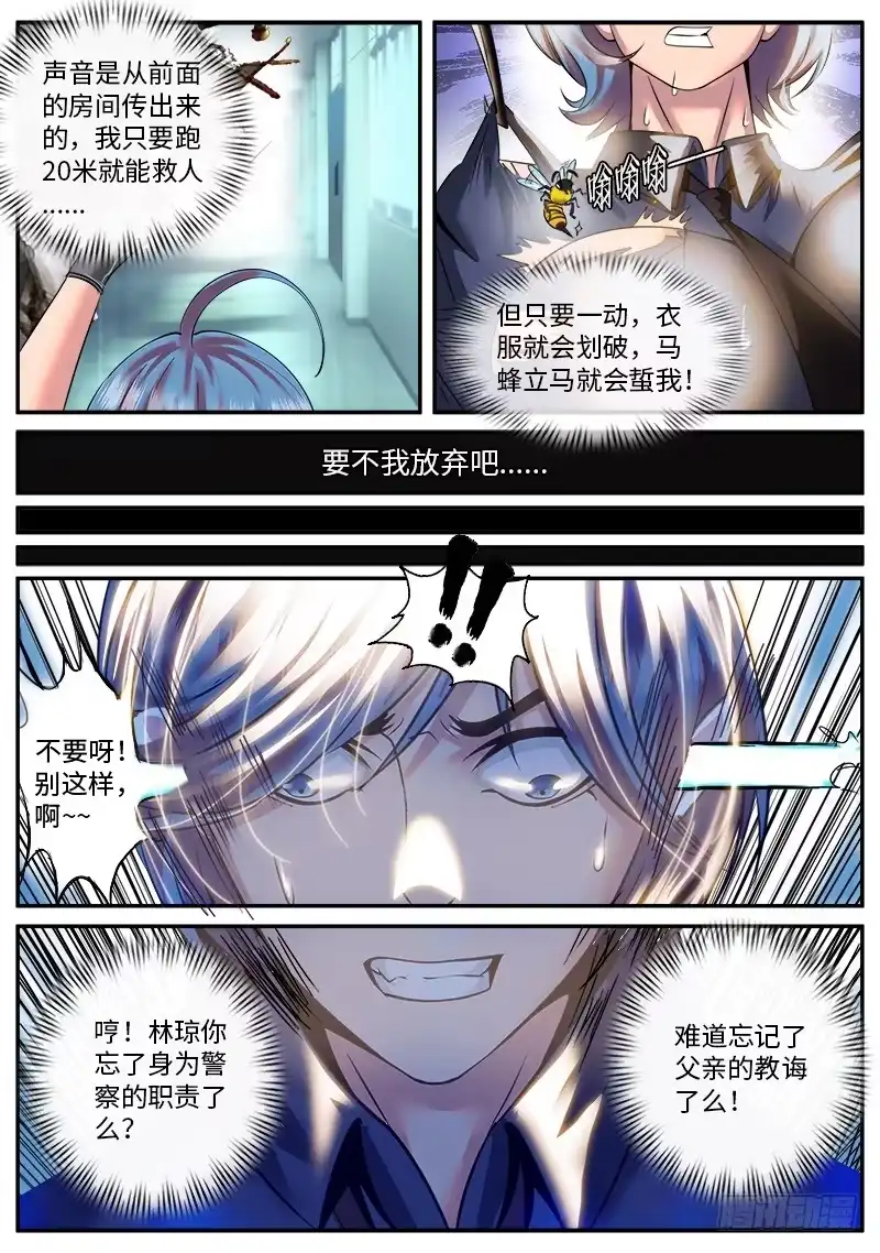 《超级兵王在都市》放开突围！ 第3页