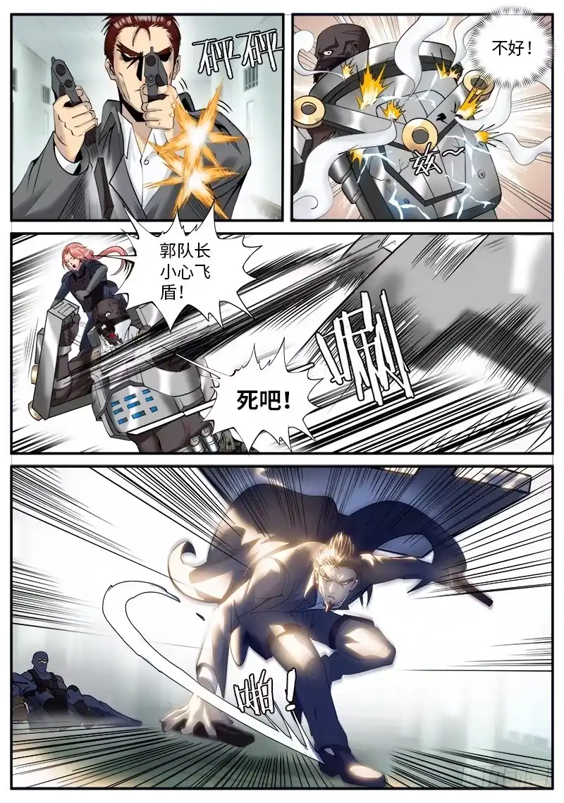 《超级兵王在都市》郭队长VS机械战甲 第2页