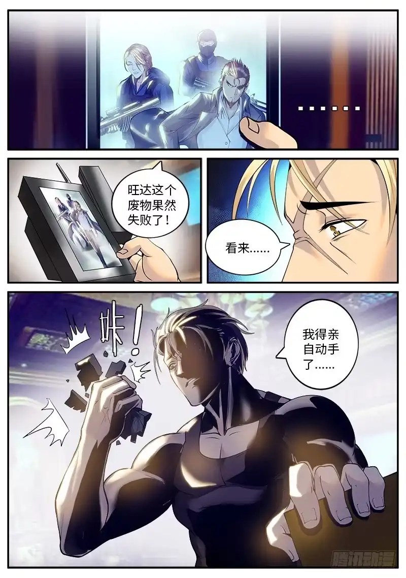 《超级兵王在都市》郭队长VS机械战甲 第9页