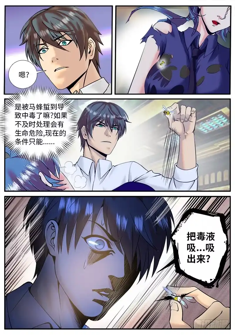 《超级兵王在都市》郭队长VS机械战甲 第12页