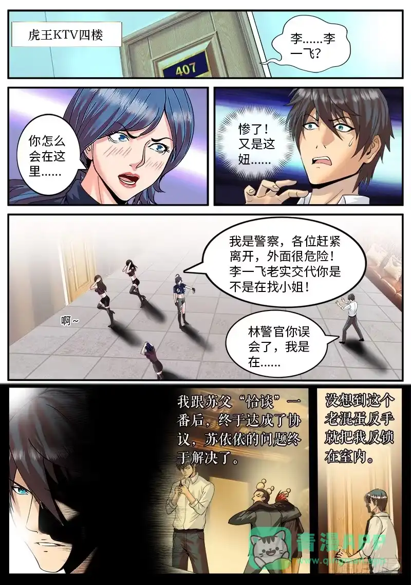 《超级兵王在都市》郭队长VS机械战甲 第11页
