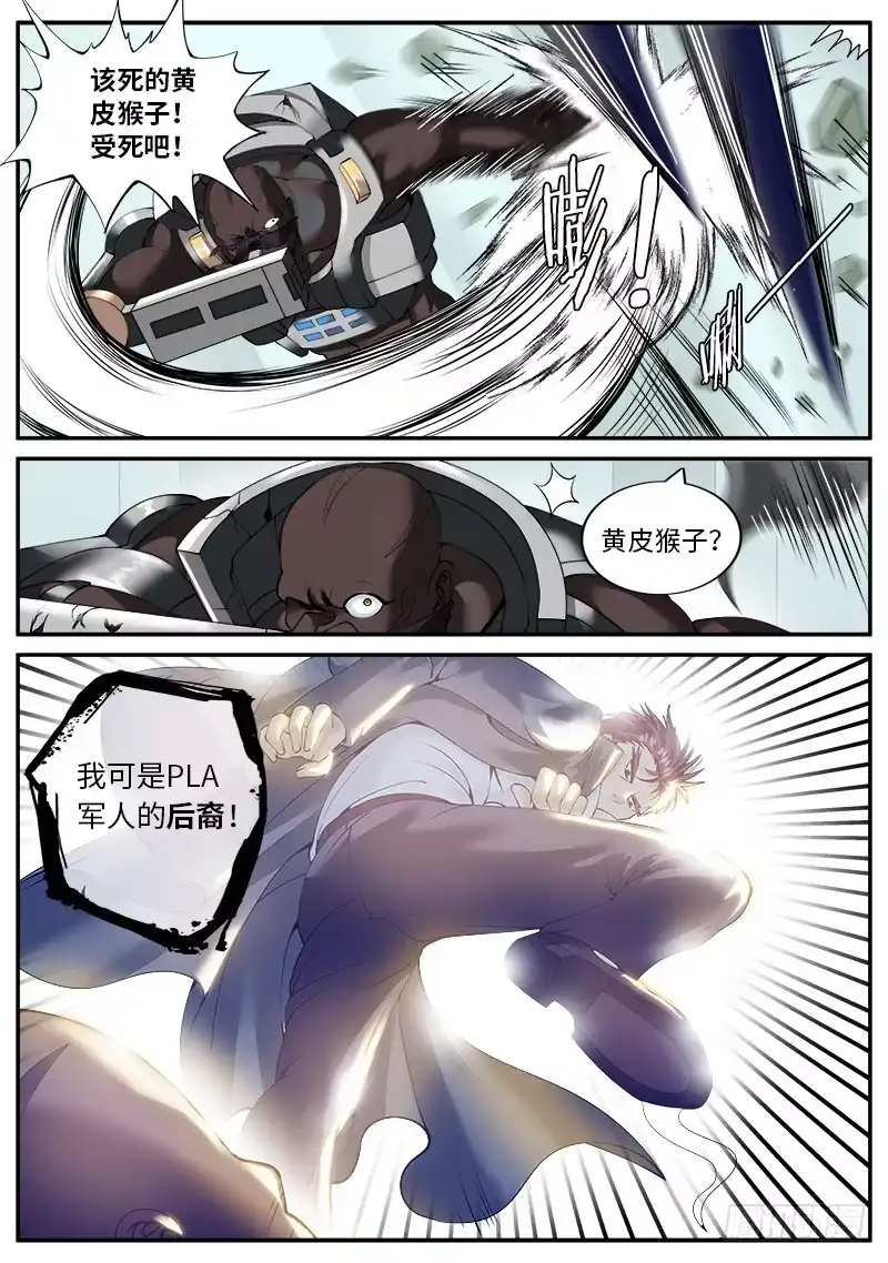 《超级兵王在都市》郭队长VS机械战甲 第4页