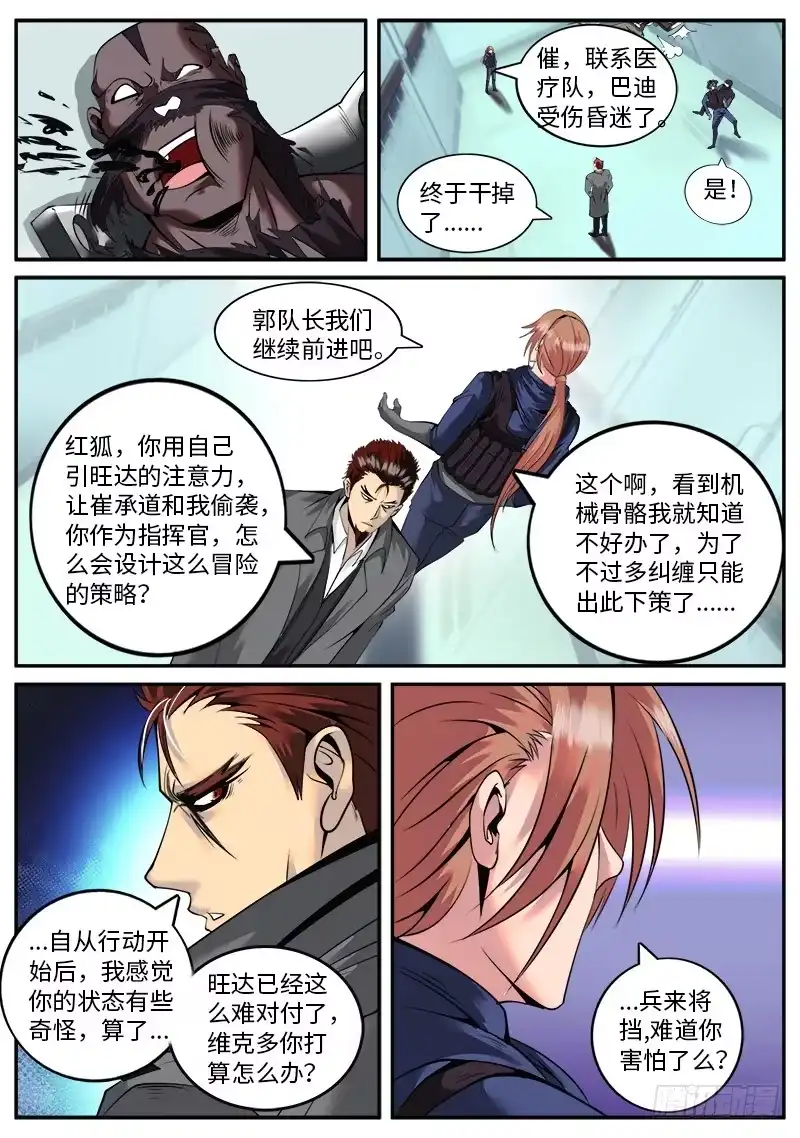 《超级兵王在都市》郭队长VS机械战甲 第7页