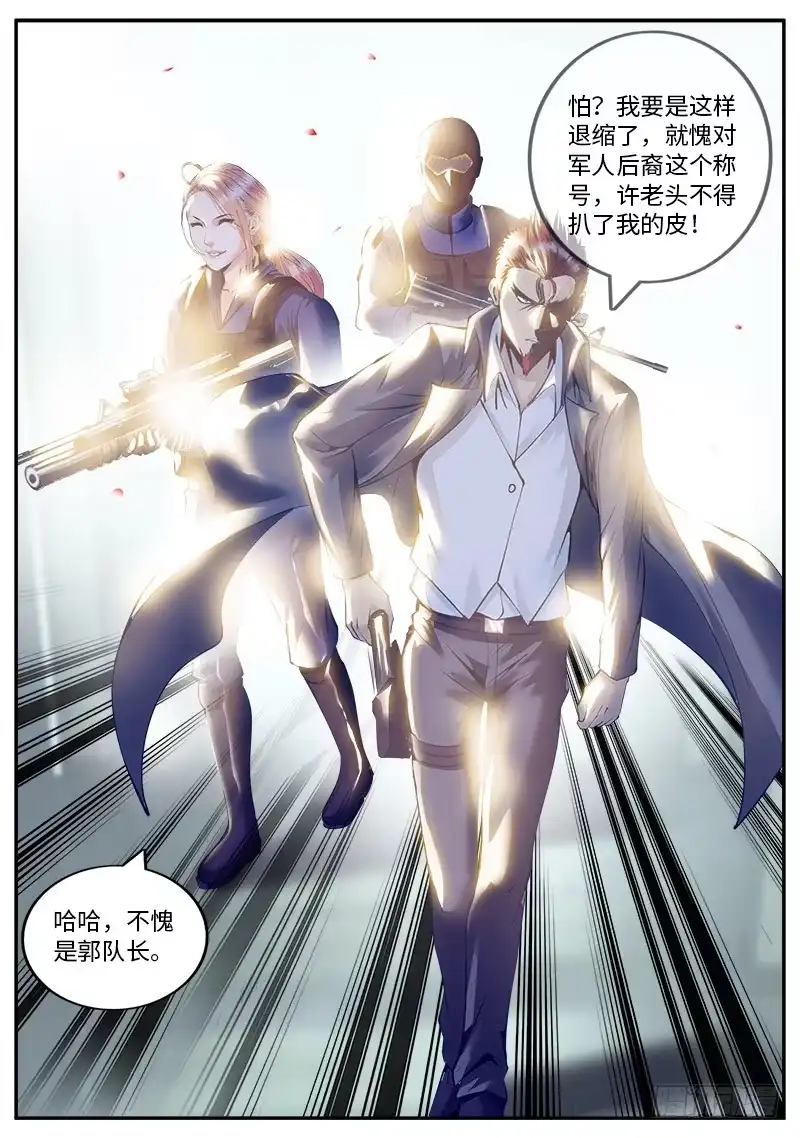 《超级兵王在都市》郭队长VS机械战甲 第8页