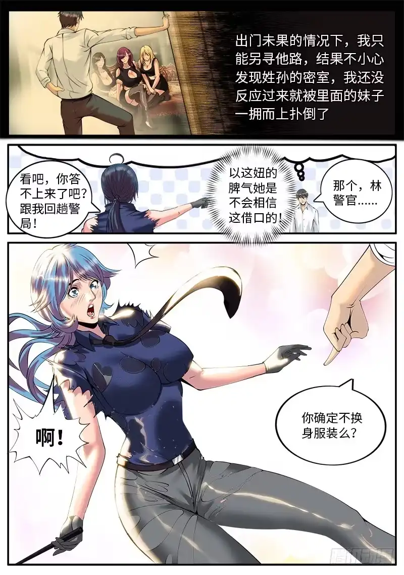 《超级兵王在都市》郭队长VS机械战甲 第13页