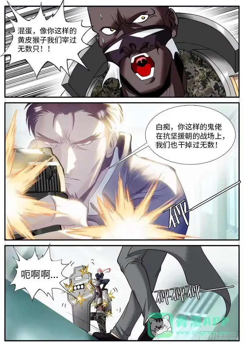 《超级兵王在都市》郭队长VS机械战甲 第1页