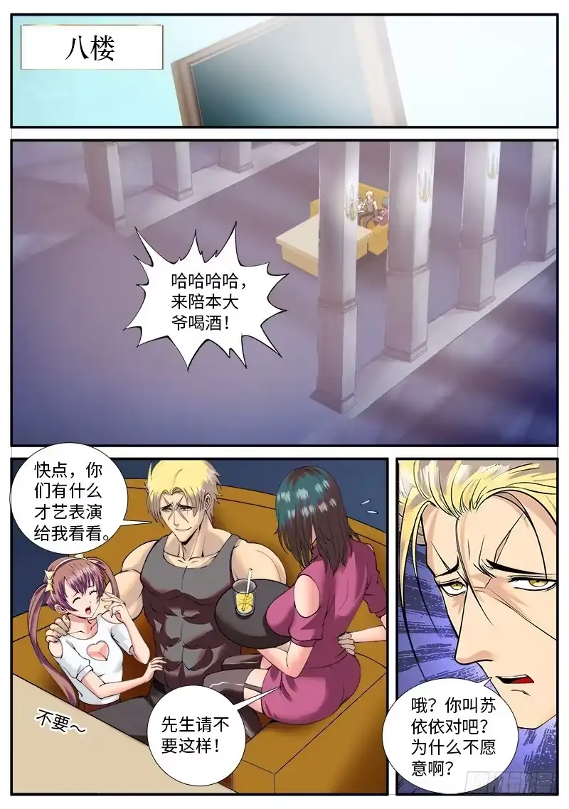 《超级兵王在都市》中毒了该怎么办!? 第9页