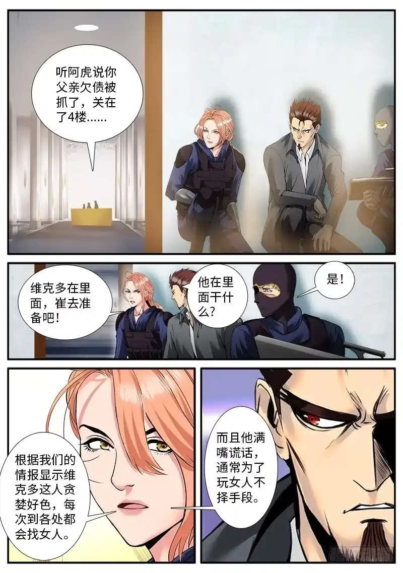 《超级兵王在都市》中毒了该怎么办!? 第10页