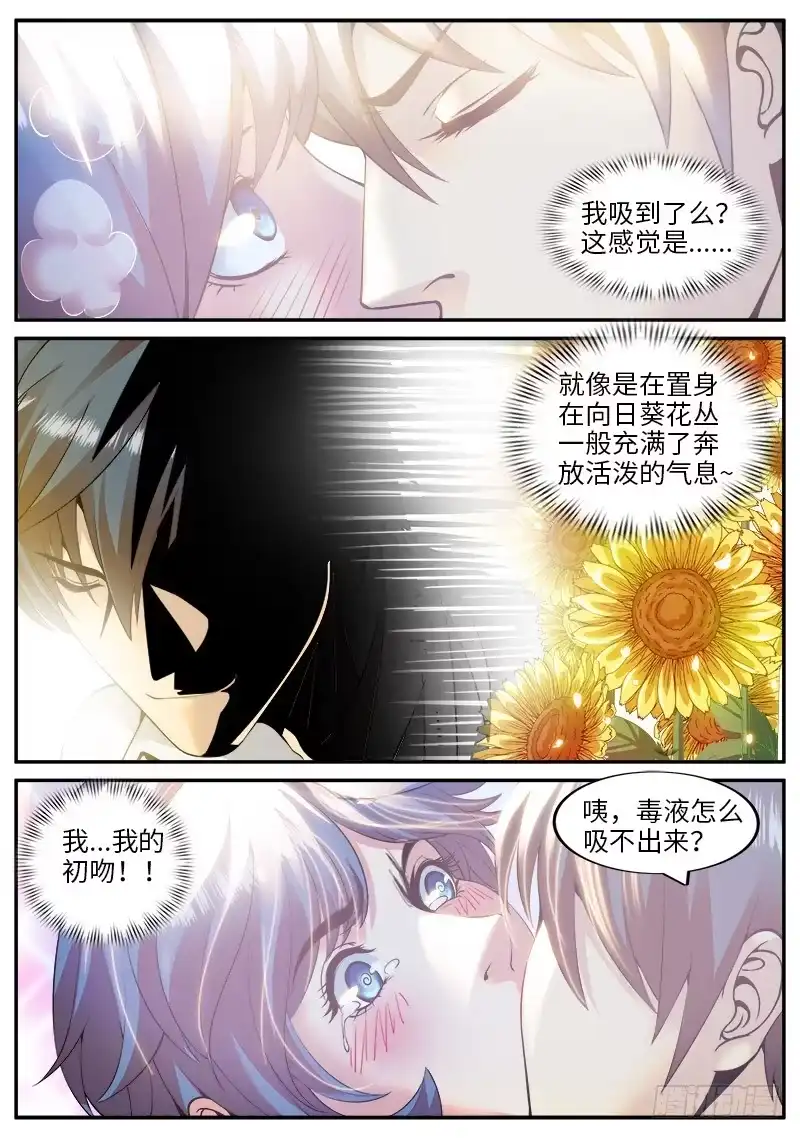 《超级兵王在都市》中毒了该怎么办!? 第7页