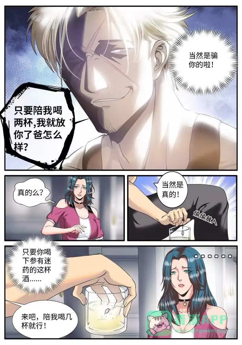 《超级兵王在都市》中毒了该怎么办!? 第11页