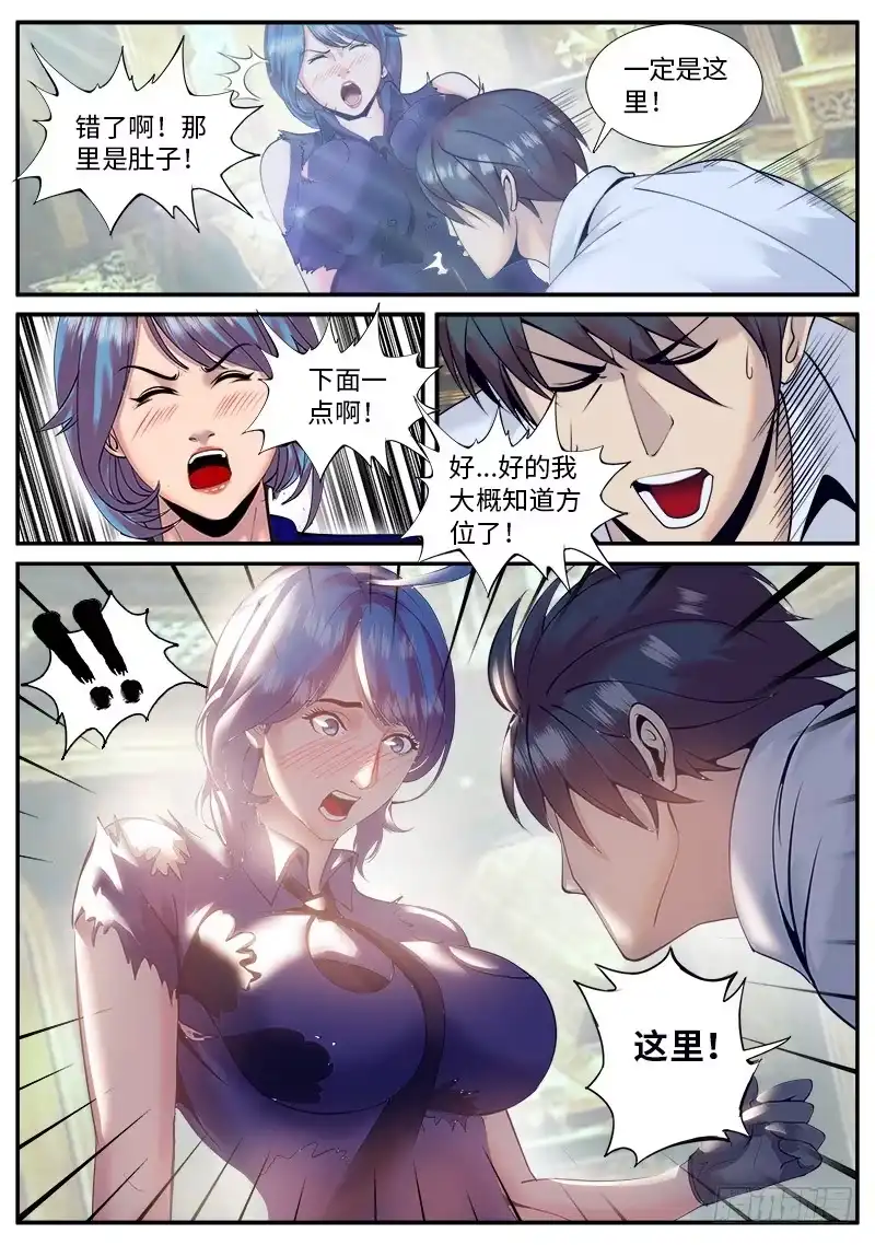 《超级兵王在都市》中毒了该怎么办!? 第3页