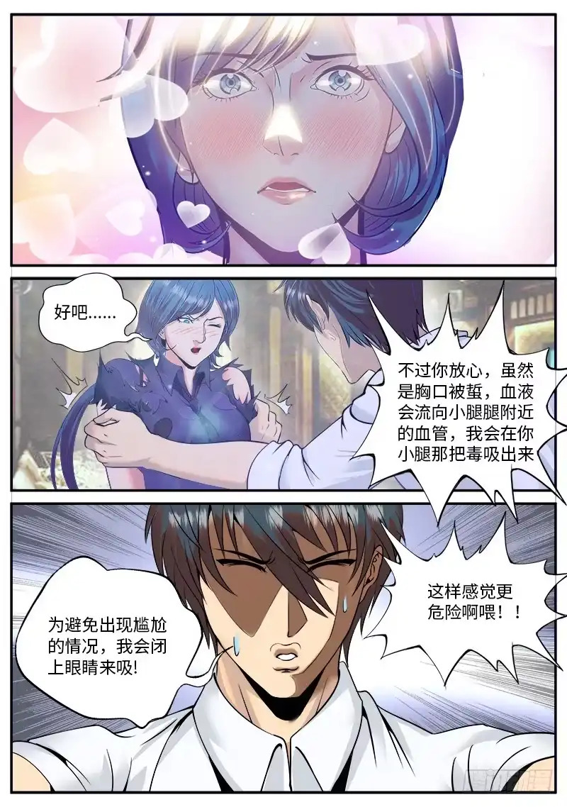 《超级兵王在都市》中毒了该怎么办!? 第2页