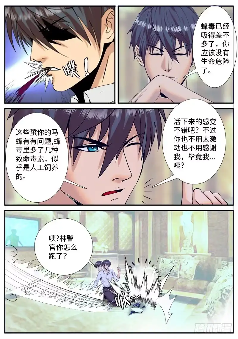 《超级兵王在都市》中毒了该怎么办!? 第8页