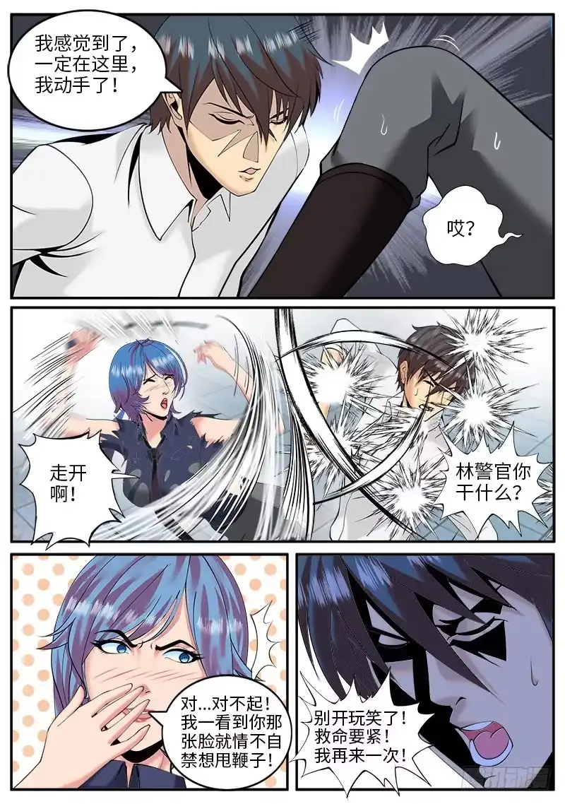 《超级兵王在都市》中毒了该怎么办!? 第5页