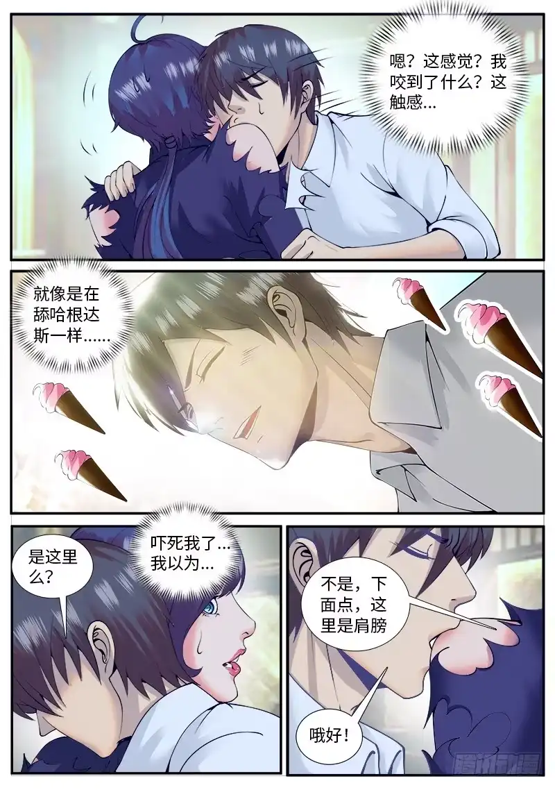 《超级兵王在都市》中毒了该怎么办!? 第4页