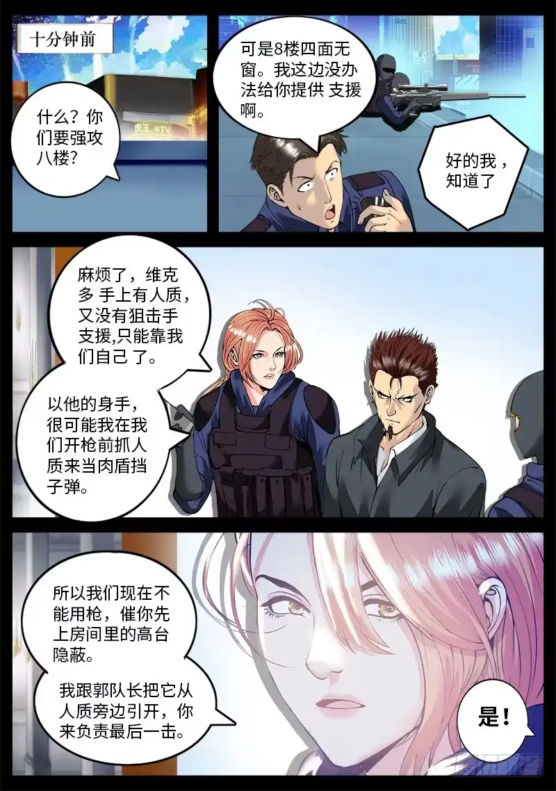 《超级兵王在都市》恐怖的北俄兵王 第5页