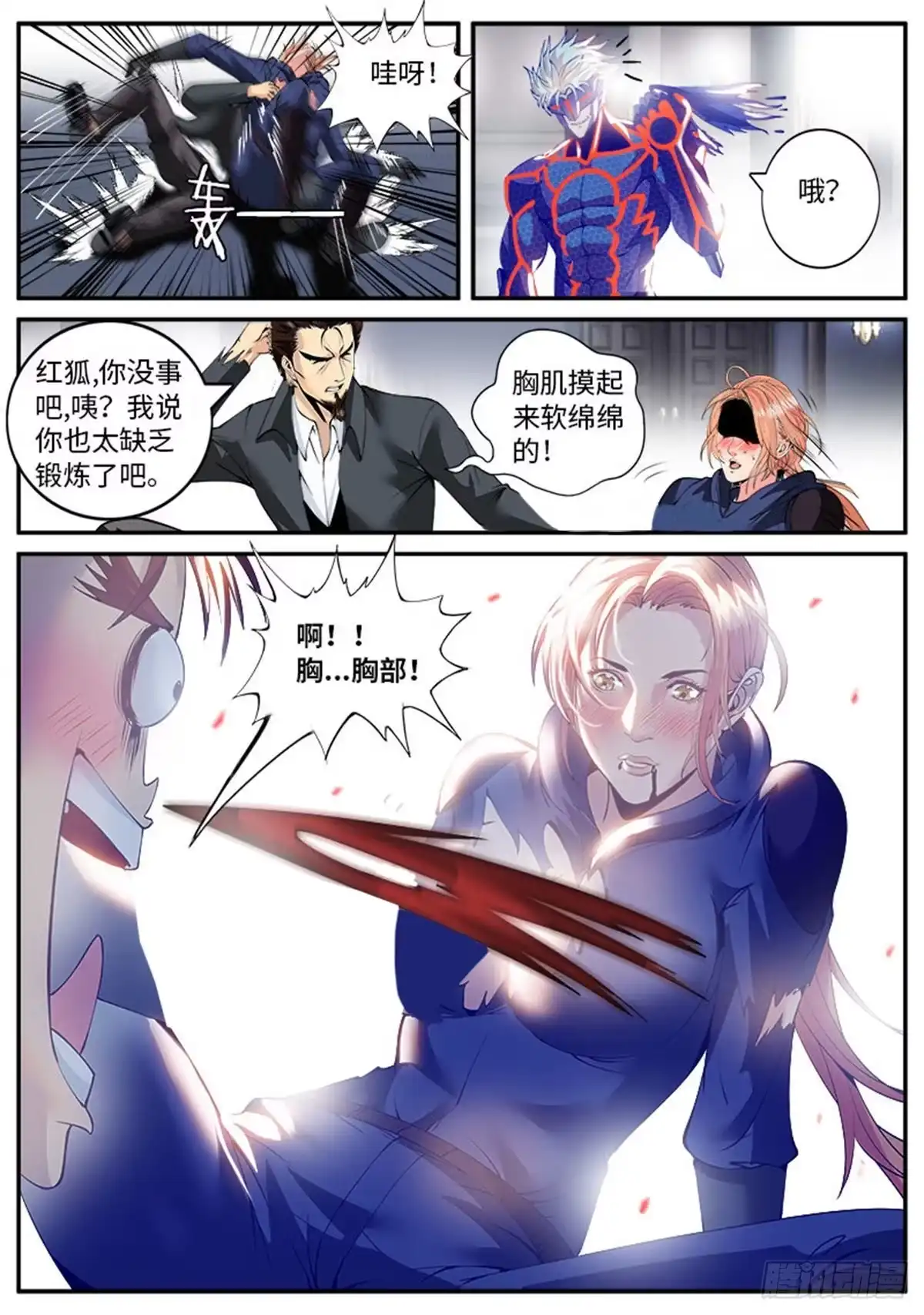 《超级兵王在都市》红狐的真身 第17页