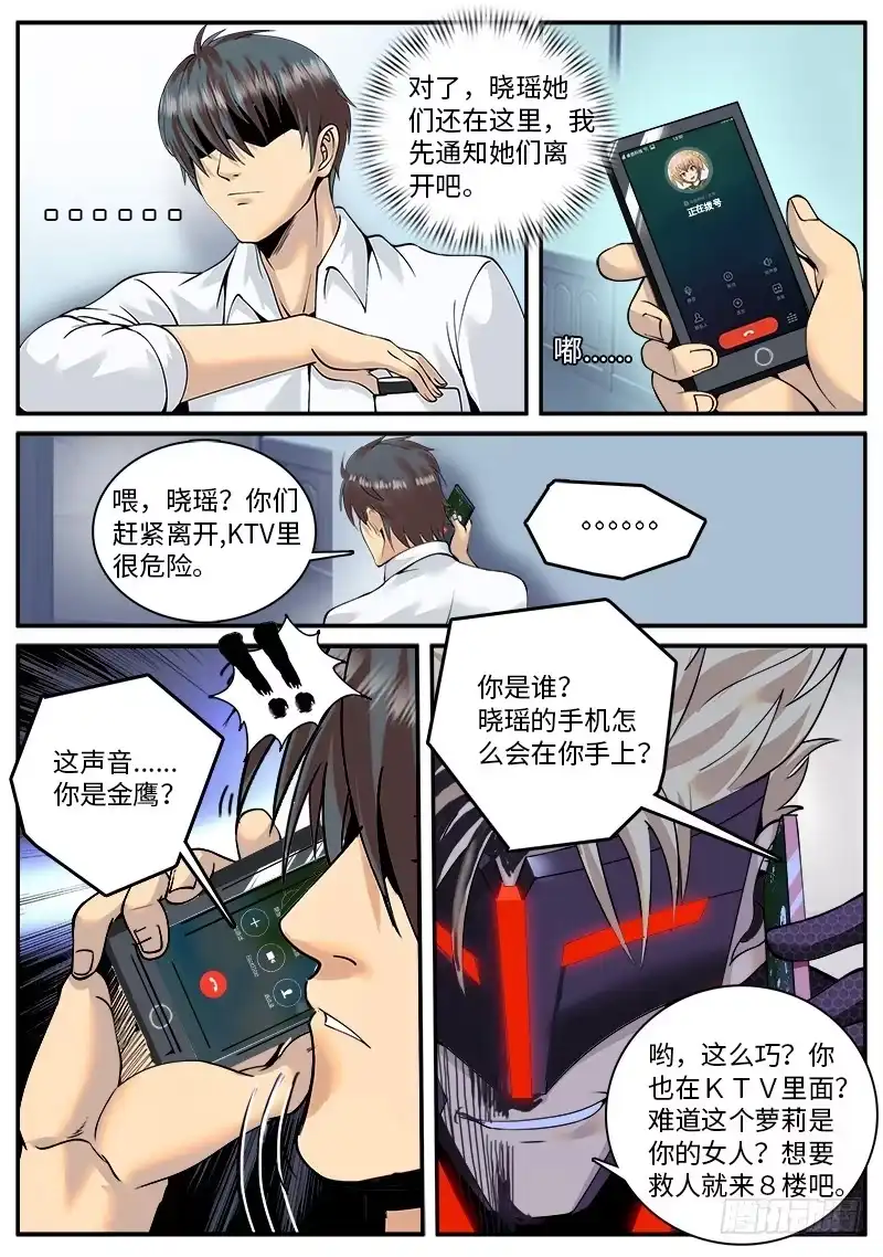 《超级兵王在都市》红狐的真身 第9页
