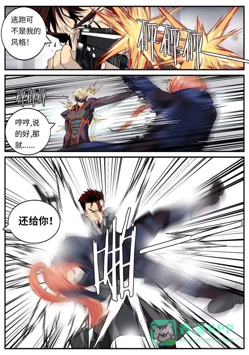《超级兵王在都市》红狐的真身 第16页