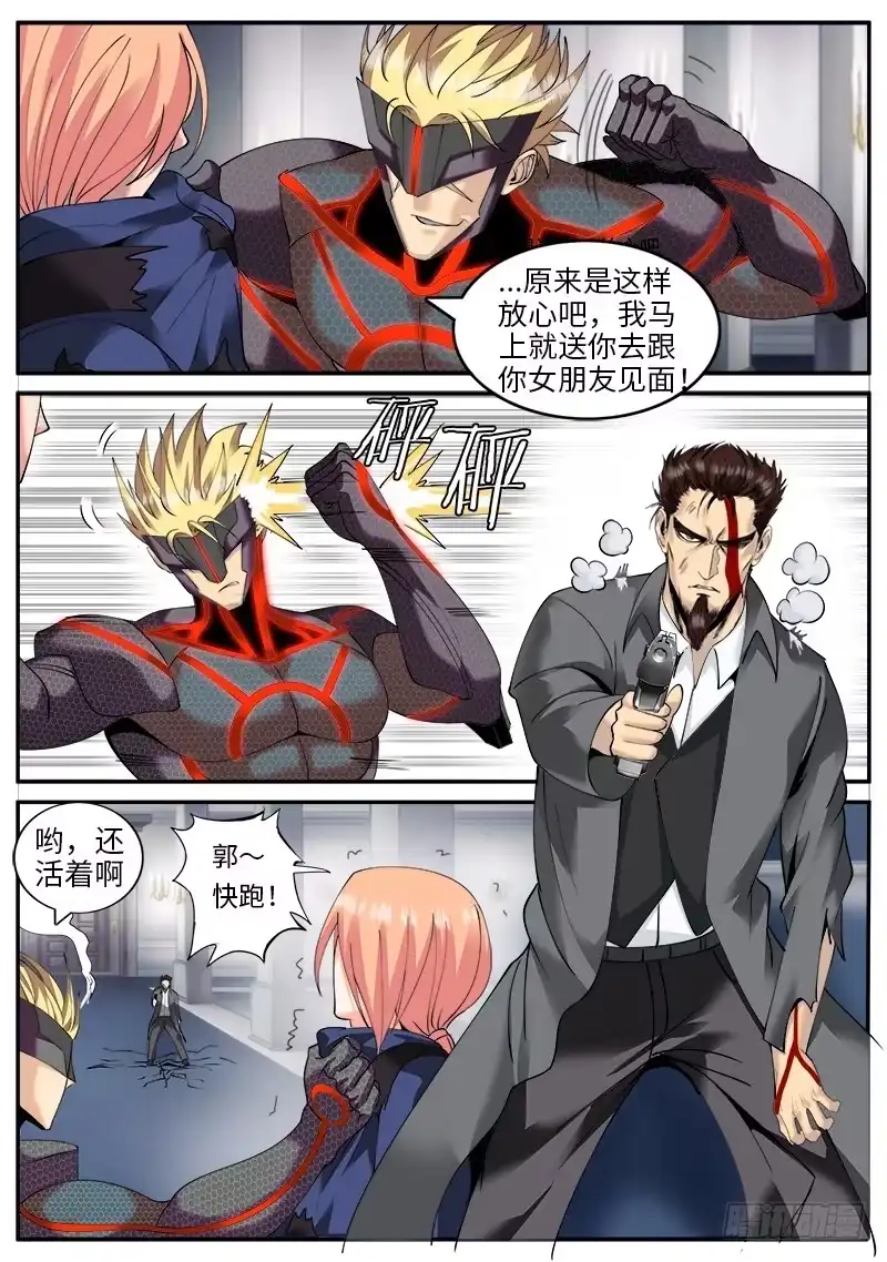 《超级兵王在都市》红狐的真身 第15页