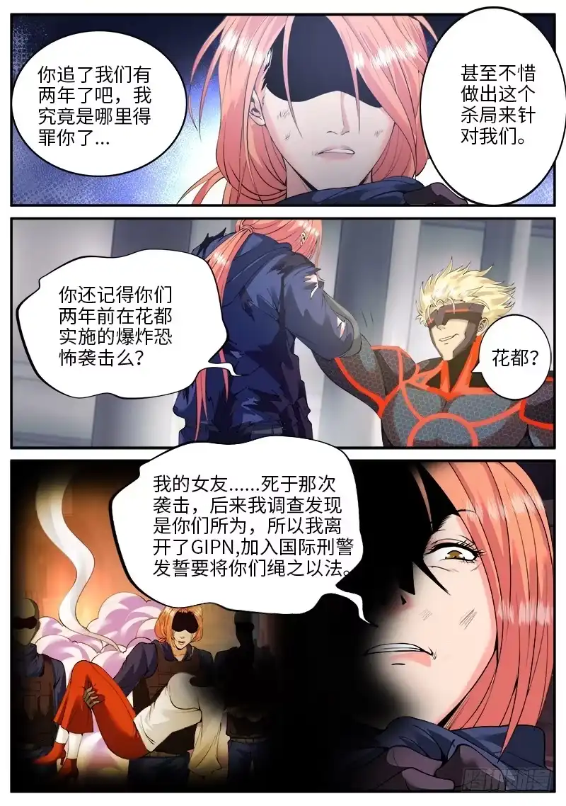 《超级兵王在都市》红狐的真身 第14页