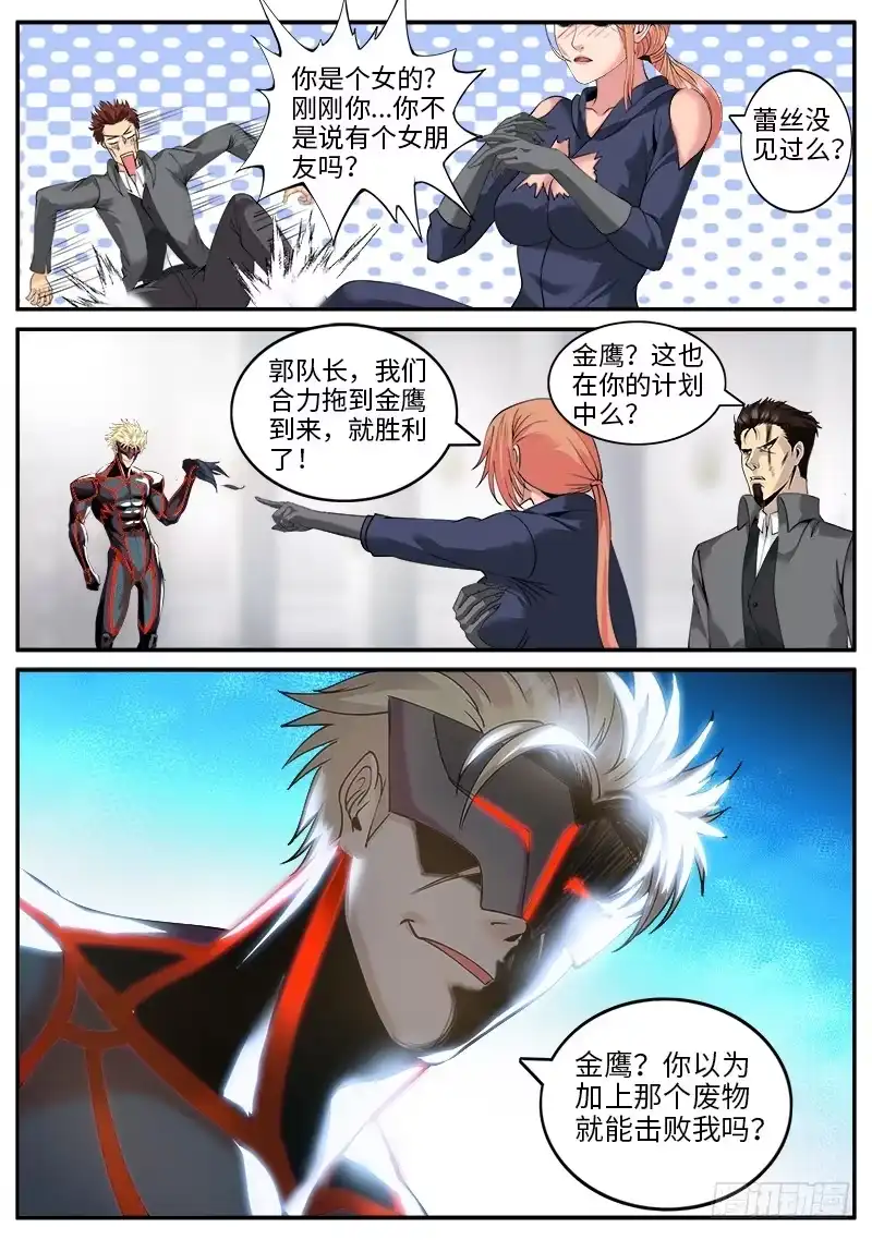 《超级兵王在都市》红狐的真身 第18页