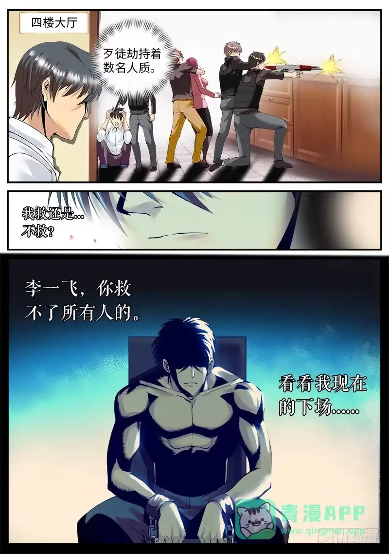 《超级兵王在都市》红狐的真身 第6页