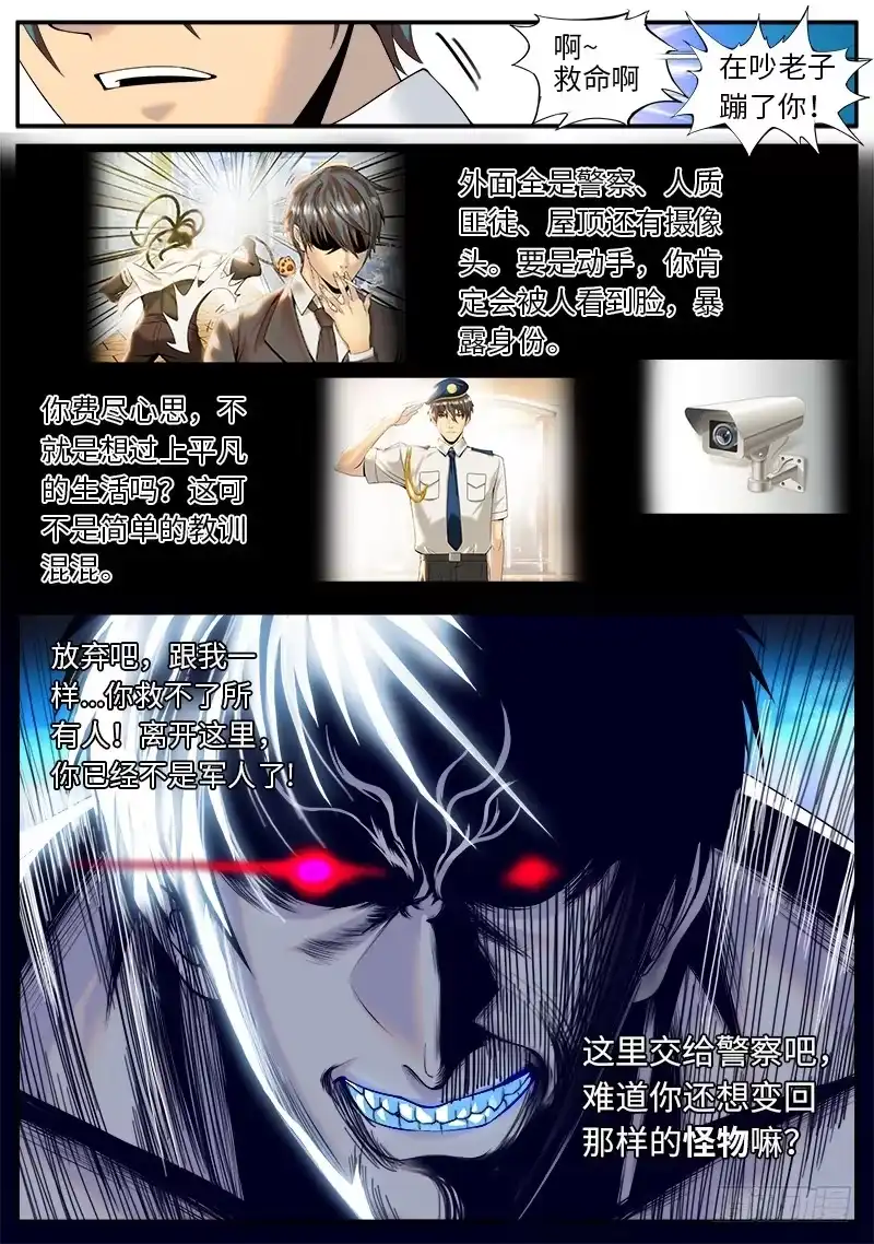《超级兵王在都市》红狐的真身 第7页