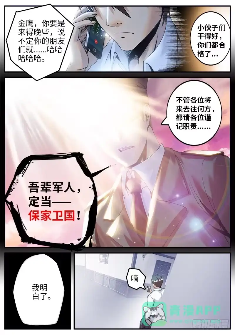 《超级兵王在都市》红狐的真身 第11页