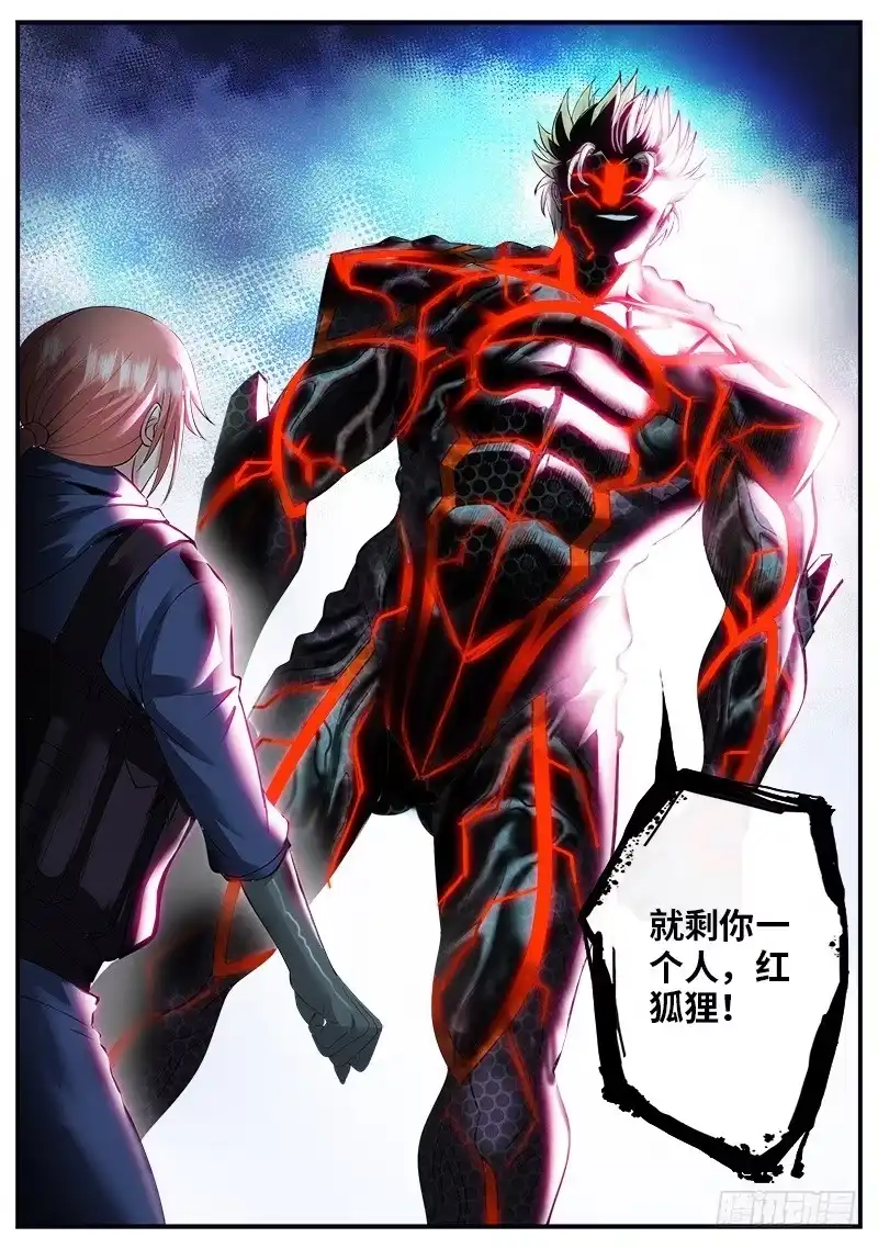 《超级兵王在都市》红狐的真身 第4页