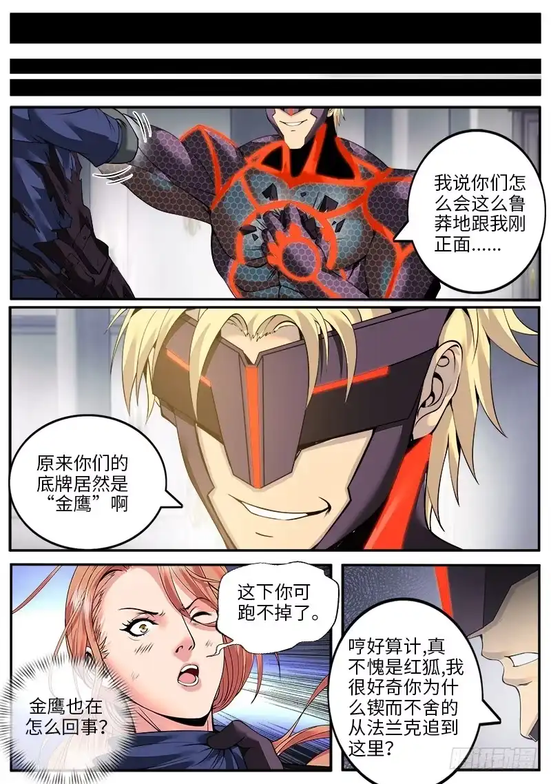 《超级兵王在都市》红狐的真身 第13页