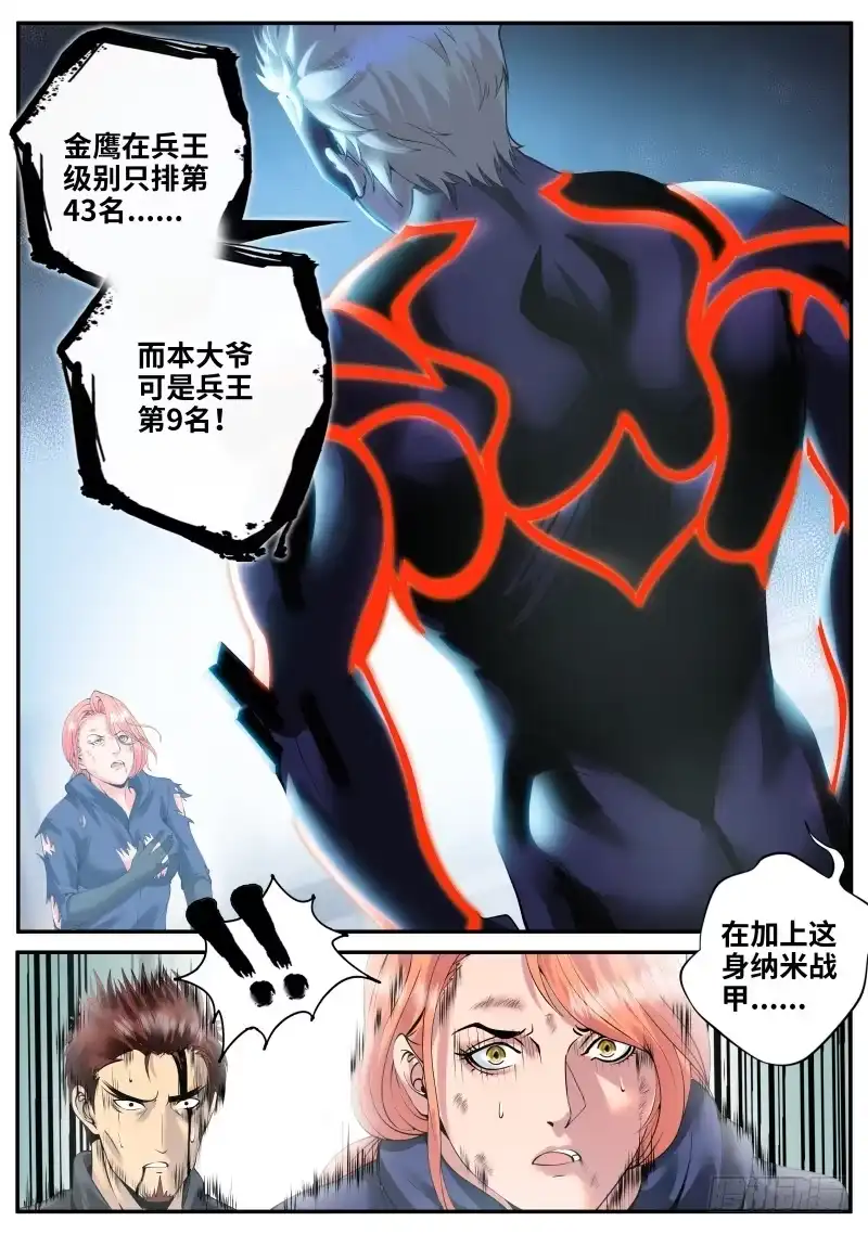 《超级兵王在都市》武有八极定乾坤 第3页
