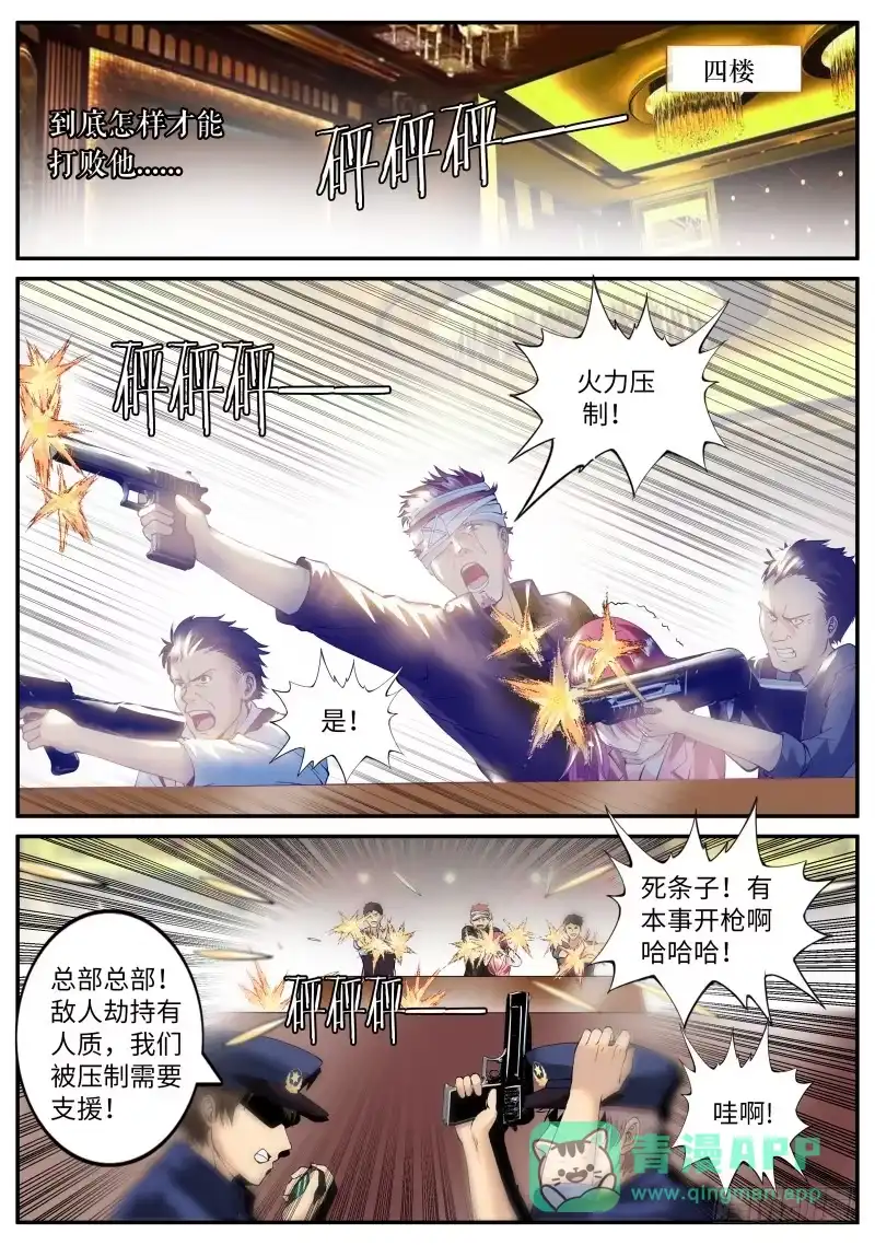 《超级兵王在都市》武有八极定乾坤 第11页