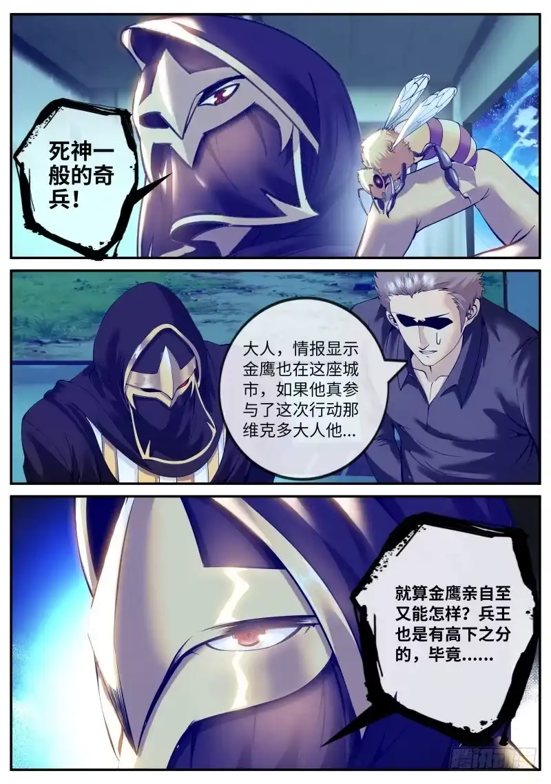 《超级兵王在都市》武有八极定乾坤 第2页