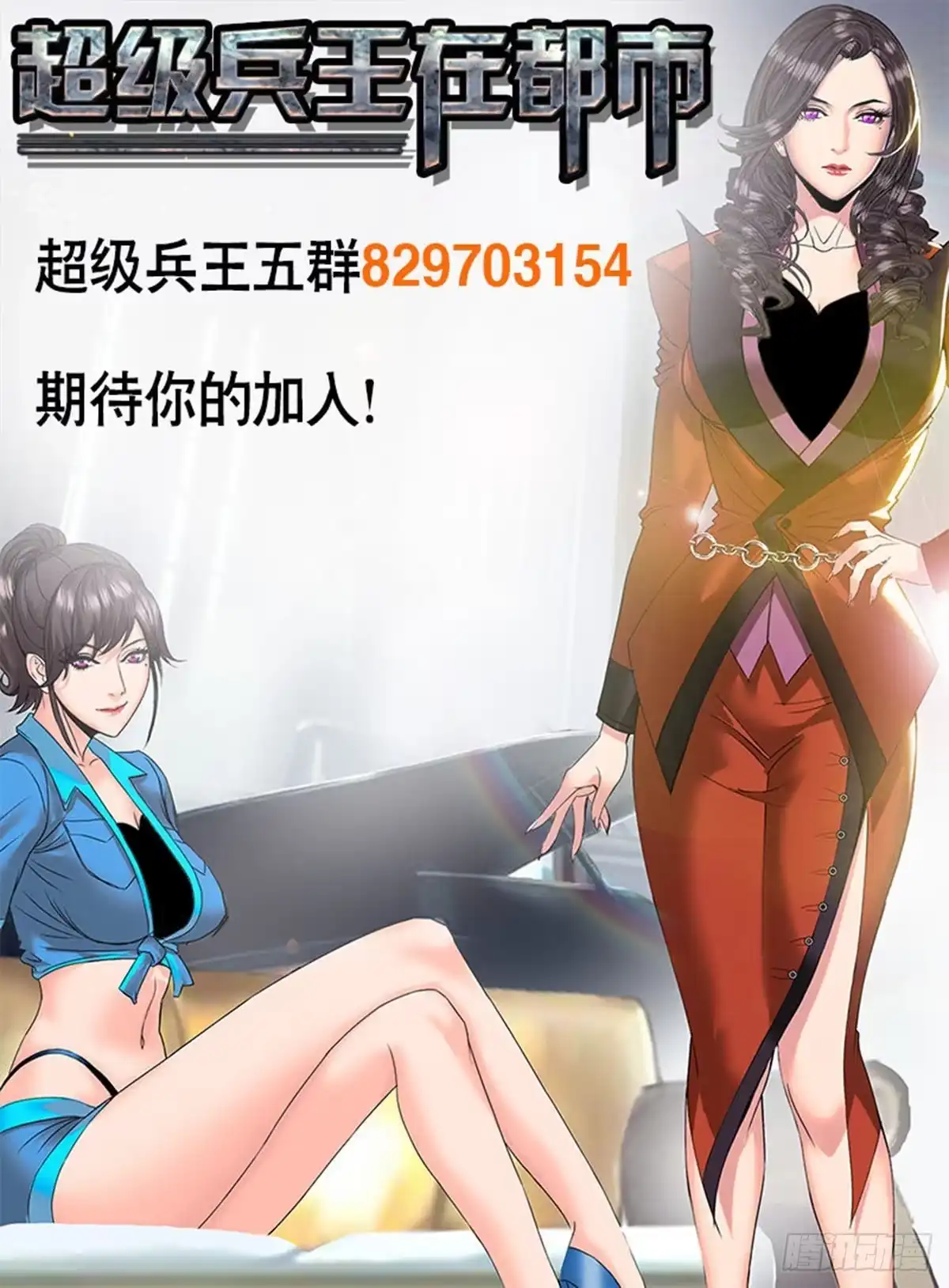 《超级兵王在都市》武有八极定乾坤 第15页