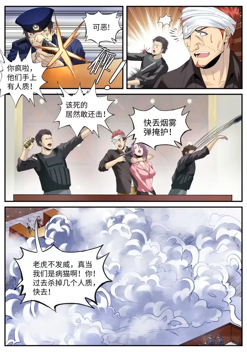 《超级兵王在都市》武有八极定乾坤 第12页