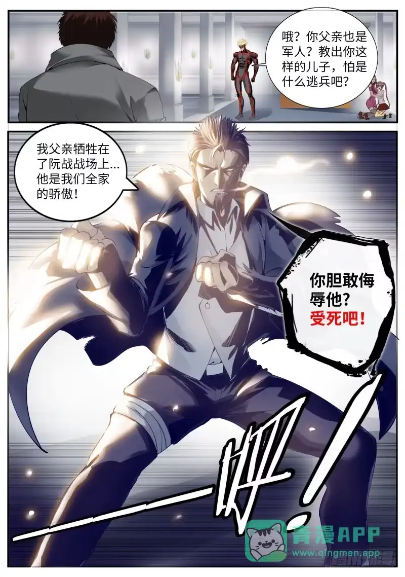 《超级兵王在都市》武有八极定乾坤 第6页