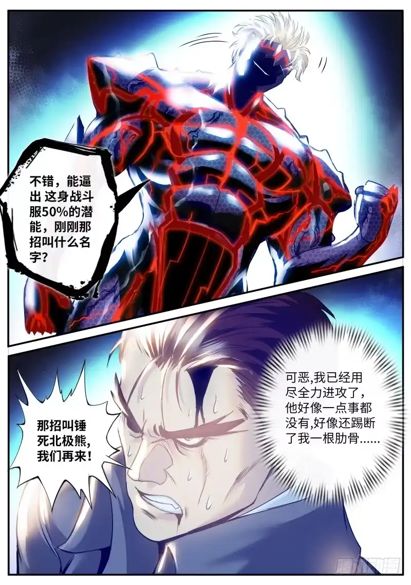《超级兵王在都市》武有八极定乾坤 第10页