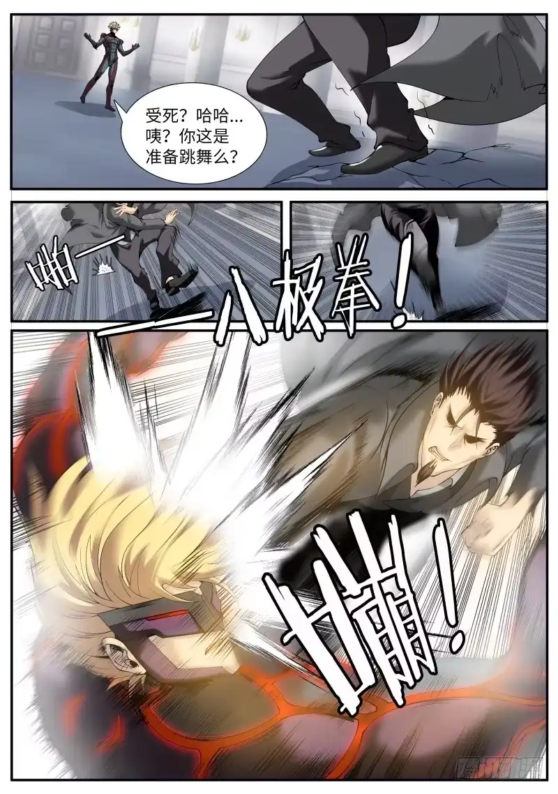 《超级兵王在都市》武有八极定乾坤 第7页